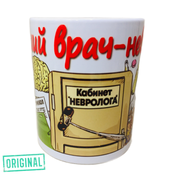 Подарочный набор для ЛУЧШЕГО НЕВРОЛОГА (4 предмета)