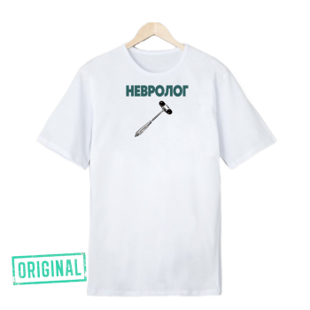 Футболка – «НЕВРОЛОГ»