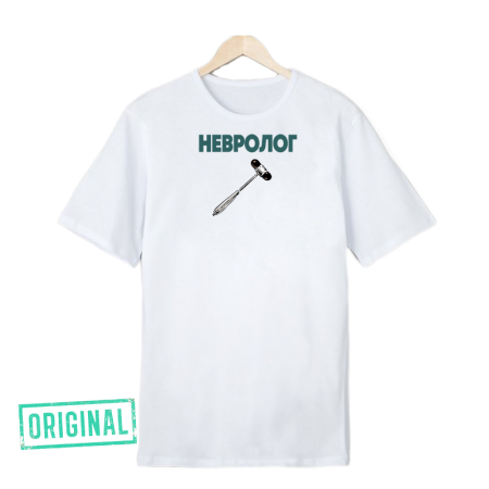 Футболка – «НЕВРОЛОГ»