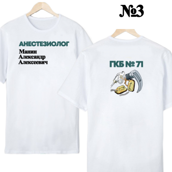 Футболка «Анестезиолог-реаниматолог — нейтральный профиль» (двусторонняя печать) АКЦИЯ