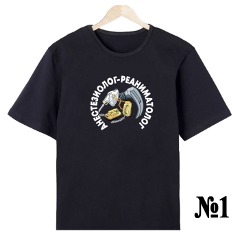 Футболка «Анестезиолог-реаниматолог — нейтральный профиль» (односторонняя печать спереди) АКЦИЯ