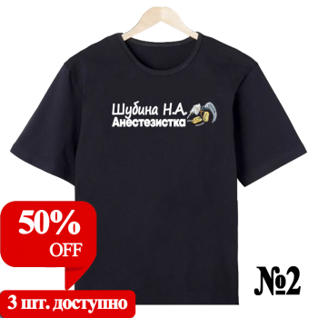 Футболка «Анестезиолог-реаниматолог — нейтральный профиль» (односторонняя печать спереди) АКЦИЯ