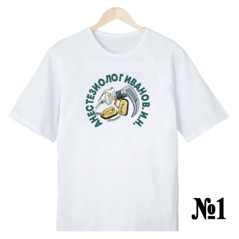 Футболка «Анестезиолог-реаниматолог — нейтральный профиль» (односторонняя печать спереди) АКЦИЯ