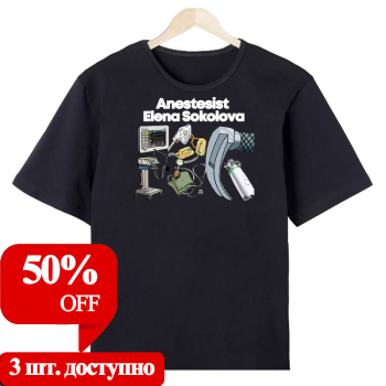 Футболка «Команда анестезиологии и реанимации» (АКЦИЯ)