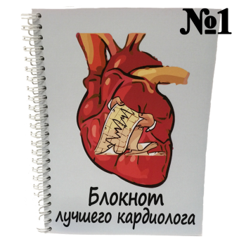 Подарочный набор «Кардиолог — сердце в деле»