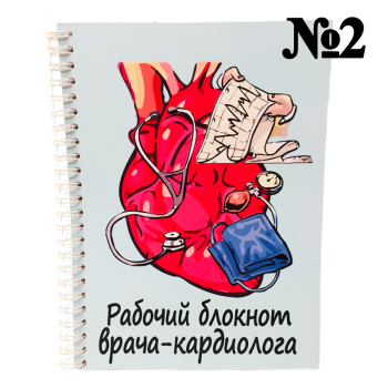 Подарочный набор «Кардиолог — сердце в деле»