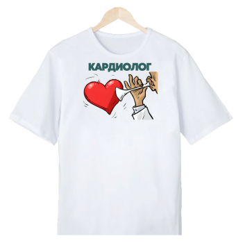 Футболка «Врач сердца»  (АКЦИЯ)