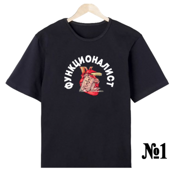 Футболка «Функционалист — нейтральный профиль» (односторонняя печать спереди) АКЦИЯ