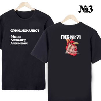 Футболка «Функционалист — нейтральный профиль» (двусторонняя печать)