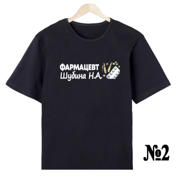 Футболка «Фармацевт — нейтральный строгий дизайн (печать спереди)»