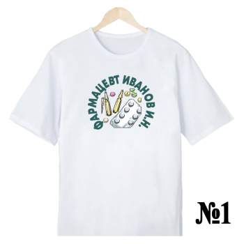 Футболка «Фармацевт — нейтральный строгий дизайн (печать спереди)»