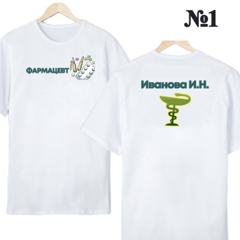 Футболка «Фармацевт — нейтральный строгий дизайн (двухсторонняя печать)» АКЦИЯ