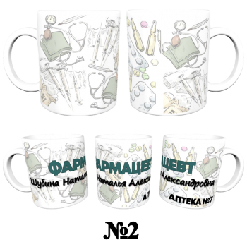 Кружка «ФАРМАЦЕВТ — рабочая, сдержанная»