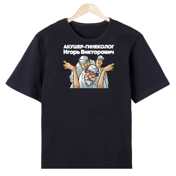 Футболка «Акушер на смене»