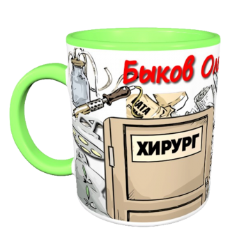 Кружка «Хирург — с юмором и точностью» (АКЦИЯ)