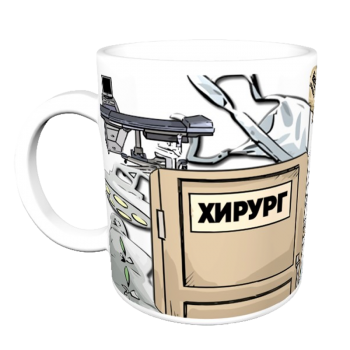 Кружка «Хирург — с юмором и точностью»