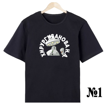 Футболка «Хирург — строгий нейтрал» (односторонняя печать спереди)