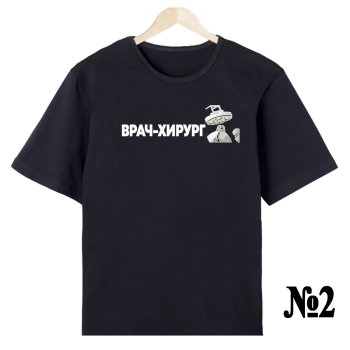 Футболка «Хирург — строгий нейтрал» (односторонняя печать спереди)