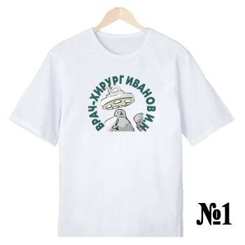 Футболка «Хирург — строгий нейтрал» (односторонняя печать спереди)