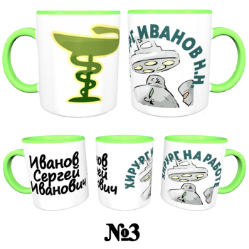 Кружка «Хирург — сдержанный профессионализм»