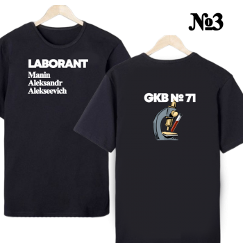 Футболка «Лабо‑профи — строгий принт» (двухсторонняя печать)