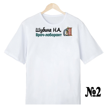 Футболка «Лабо‑профи — строгий принт» (односторонняя печать спереди)