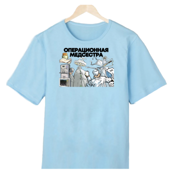 Футболка «Операционная медсестра — профессионал с чувством юмора»