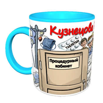 Кружка «Медсестра рядом: кофе и забота» (АКЦИЯ)