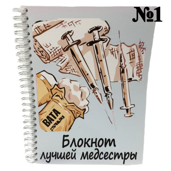 Подарочный набор «Медсестра — забота в мелочах»