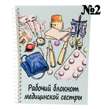 Подарочный набор «Медсестра — забота в мелочах»