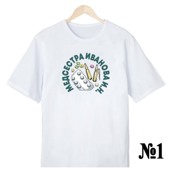 Футболка «Медсестра — работа и стиль» (односторонняя печать, спереди) — нейтральный дизайн (АКЦИЯ)