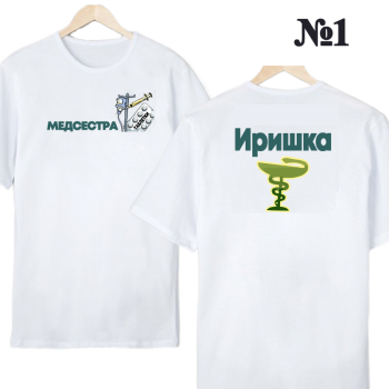 Футболка «Медсестра — работа и стиль» (двусторонняя печать) — нейтральный профессиональный дизайн