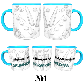 Кружка «Медицинская пауза» — нейтральный профессиональный дизайн