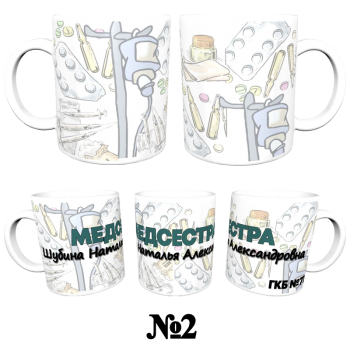 Кружка «Медицинская пауза» — нейтральный профессиональный дизайн