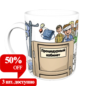 Кружка «Медсестра рядом: кофе и забота» (АКЦИЯ)