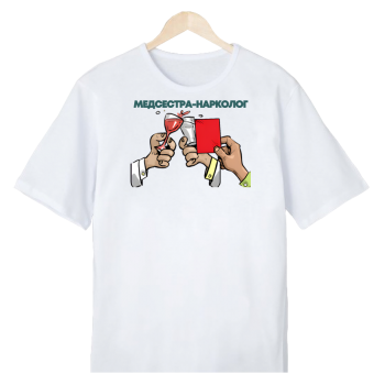 Футболка «Нарколог в деле — профессионал с чувством юмора»