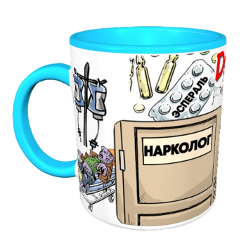 Кружка «Нарколог — с юмором и профессионализмом»
