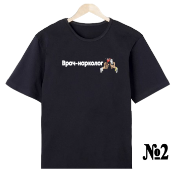 Футболка «Нарколог в деле» — нейтральный профессиональный дизайн, печать спереди