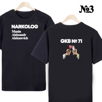 Футболка «Нарколог в деле» — нейтральный профессиональный дизайн, двусторонняя печать