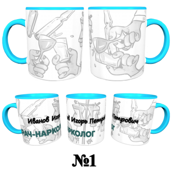 Кружка «Нарколог — профессионально и сдержанно» АКЦИЯ