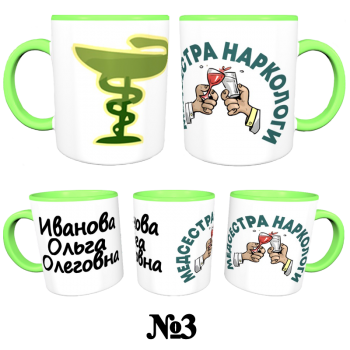 Кружка «Нарколог — профессионально и сдержанно» АКЦИЯ