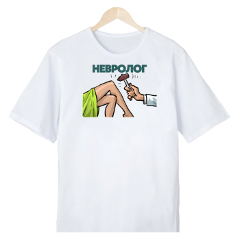 Футболка «Невролог в деле»