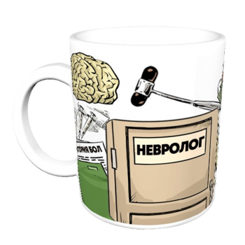 Кружка «Невролог с улыбкой»