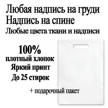 Футболка «Команда терапии — профессионально и с улыбкой» (АКЦИЯ)
