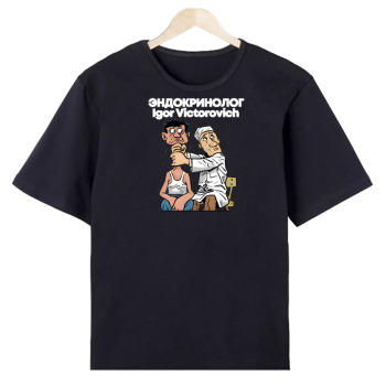 Футболка «Эндокринолог на приёме»