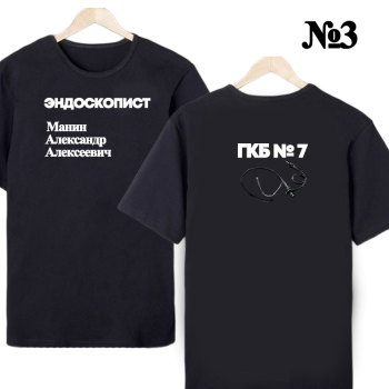 Футболка «Эндоскопист — нейтральный профиль» (двусторонняя печать)