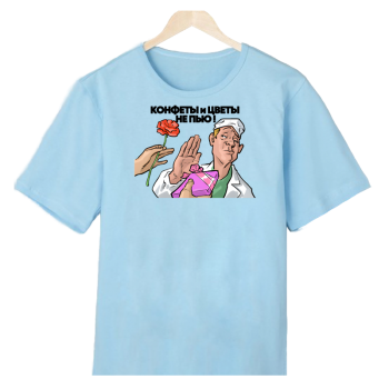 Футболка «Конфеты и цветы не пьём!»