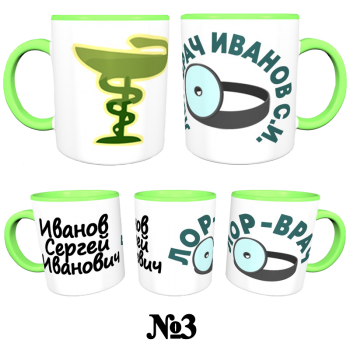 Кружка «ЛОР — сдержанная профессиональность» (нейтральный дизайн) АКЦИЯ