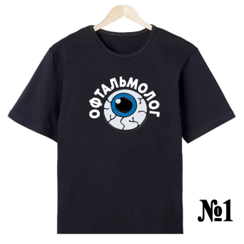 Футболка «Окулист — нейтральный профиль» (односторонняя печать спереди)