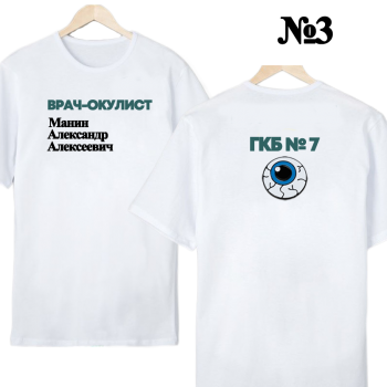 Футболка «Окулист — нейтральный профиль» (двусторонняя печать) АКЦИЯ
